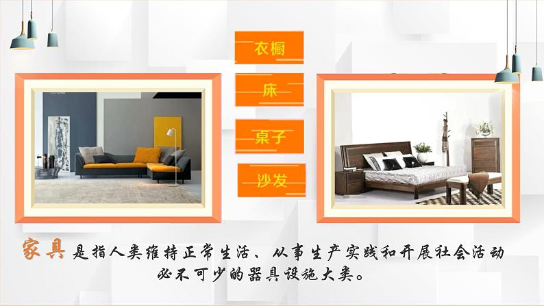 初中美术 九年级上册  《富有创意的家具》教学课件第4页