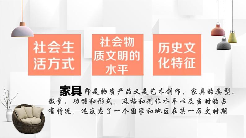 初中美术 九年级上册  《富有创意的家具》教学课件第5页