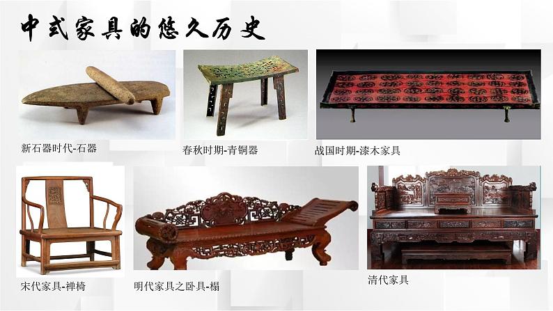 初中美术 九年级上册  《富有创意的家具》教学课件第6页