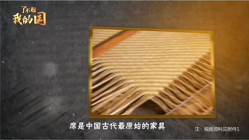 初中美术 九年级上册  《富有创意的家具》教学课件第7页