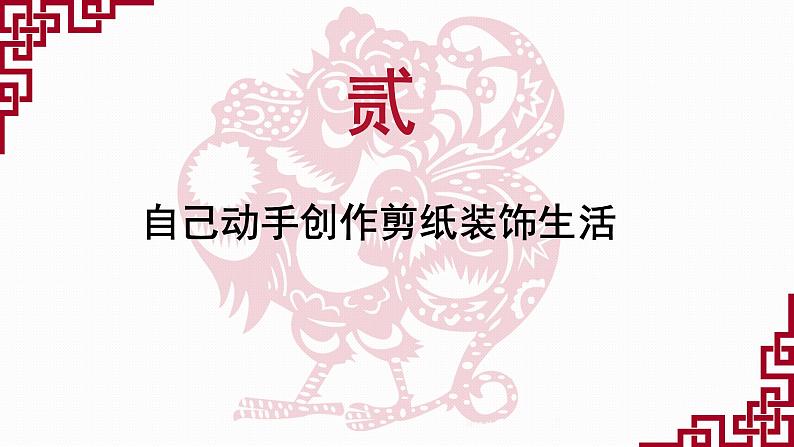 初中美术 岭南版 九上《剪纸与应用》课件08