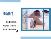 初中 初三 美术《按动快门 移动鼠标》 PPT 课件