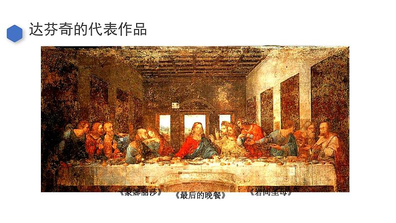 初中 初三 美术《达芬奇 毕加索》  课件第6页