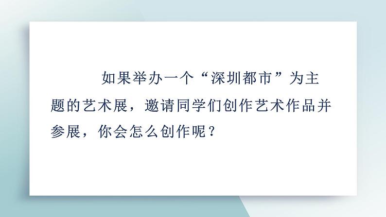 初中 初三 美术《城市扫描 都市网络》课件03