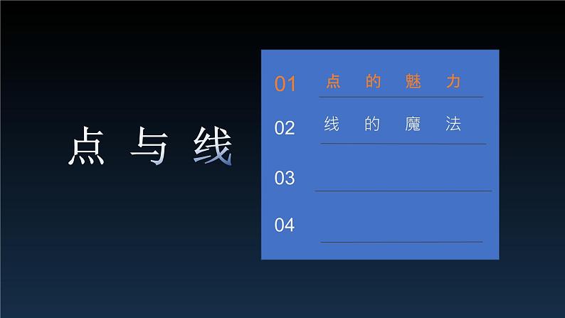 初中 初一 美术 点与线的魅力 点与线ppt 课件03