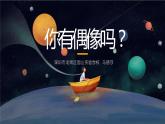 初中 初一 美术《群星灿烂》 课件