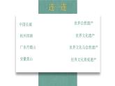 初中 初一 美术《中国世界遗产之美》 第三部分 课件