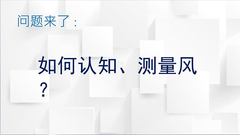 初中 初一 美术《测风仪模型设计》（上） 教学 课件07