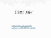 初中美术 七年级上册《古代艺术与科技结合的启示》 授课PPT 课件