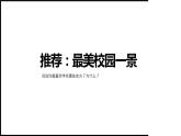 初中美术 七年级上册 《校园风景》授课PPT 课件