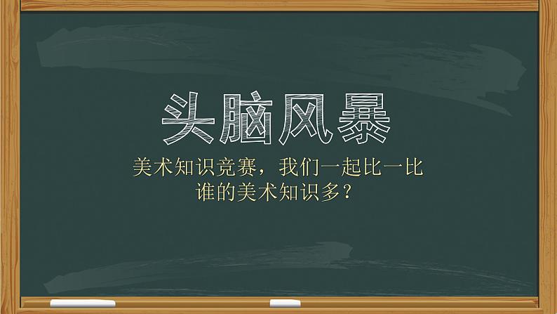 初中美术 七年级下册《向画家学构图》 课件02