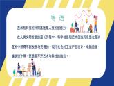 初中美术 七年级上册 《现代艺术与科技融合的魅力》 授课PPT 课件