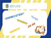 初中美术 七年级上册 《现代艺术与科技融合的魅力》 授课PPT 课件