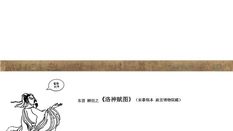 初中 初一 美术《程式与意蕴——中国传统绘画》 课件02