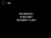 初中美术 七年级上册 《科学 艺术考察活动的策划》 活动策划方案 课件