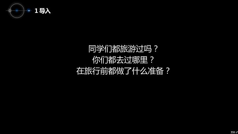 初中美术 七年级上册 《科学 艺术考察活动的策划》 活动策划方案 课件02