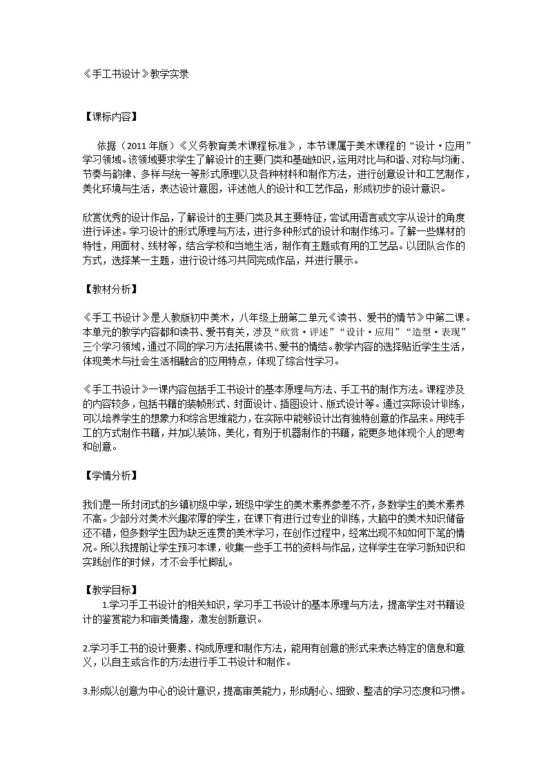《手工书设计》教学实录01