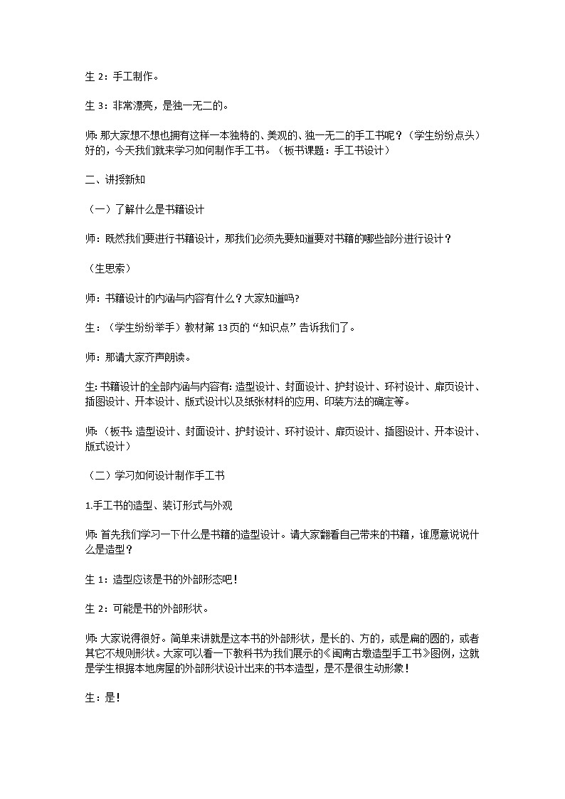《手工书设计》教学实录03