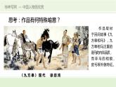 《传神写照——中国人物画》教学课件--苏教版七年级下册第一课第3课时