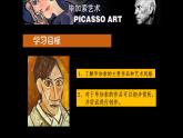 中外美术家介绍 毕加索 课件