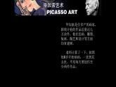 中外美术家介绍 毕加索 课件