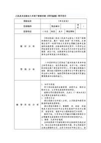 美术八年级下册4.单色版画教案设计