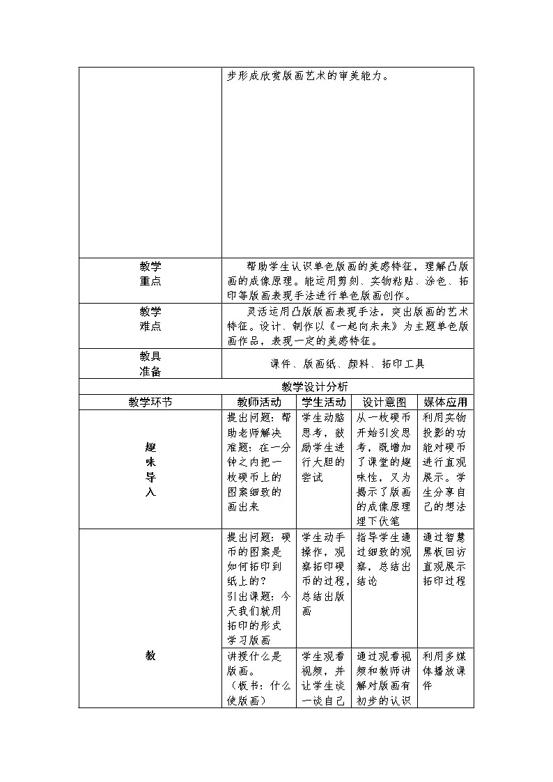 人民美术出版社八年级下册第四课《单色版画》教学设计02