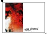 色彩的魅力.pptx二單元一