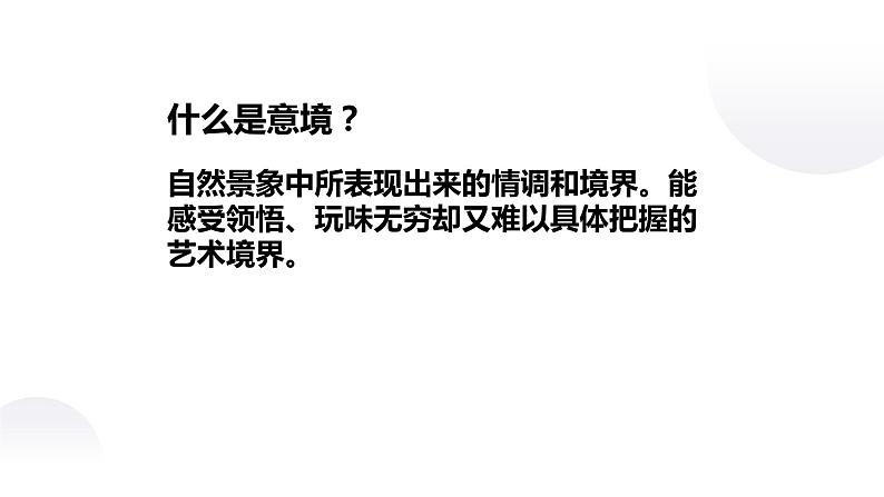 人教版七年级下册美术一单元一课 课件03