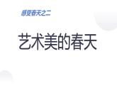 二单元第二课时 课件