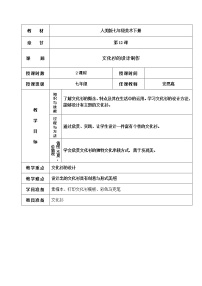 初中美术人美版七年级下册12.文化衫的设计制作教案设计