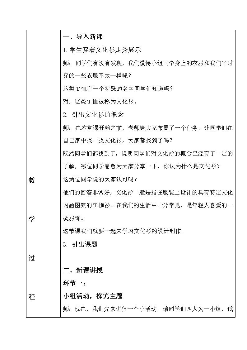 文化衫的设计制作教学设计02