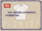 文化衫的設計制作 課件