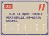 文化衫的設計制作 課件