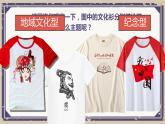 文化衫的設計制作 課件