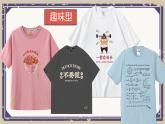 文化衫的設計制作 課件