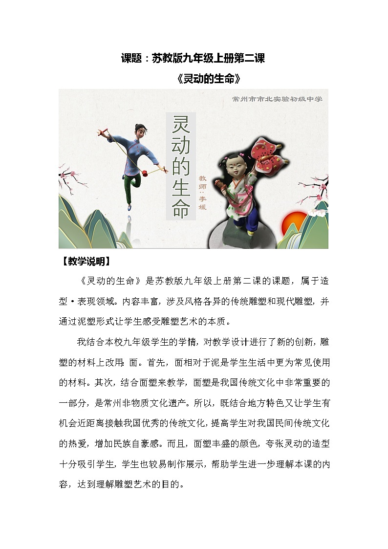 苏少版九上美术 第2课 灵动的生命 教案01