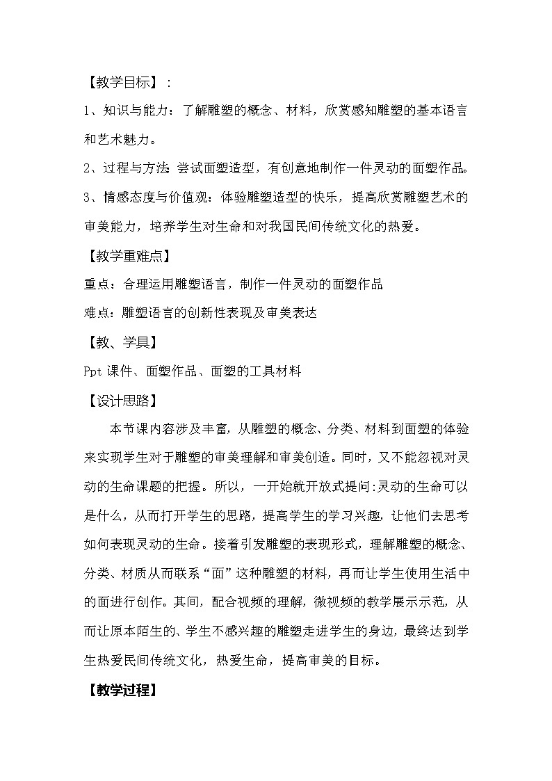 苏少版九上美术 第2课 灵动的生命 教案02