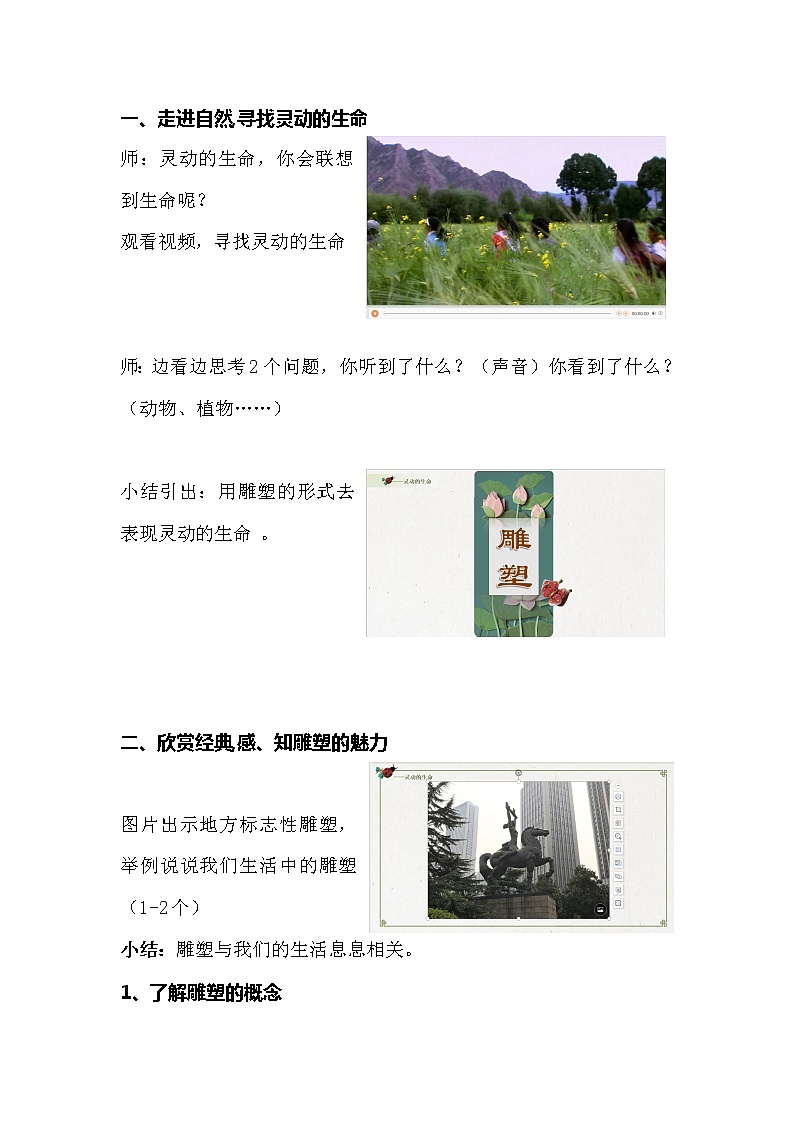 苏少版九上美术 第2课 灵动的生命 教案03