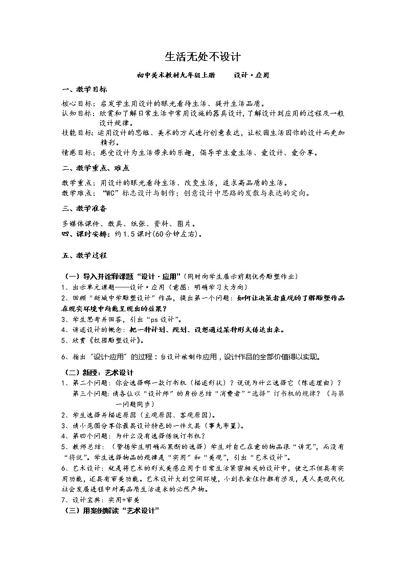 苏少版九上美术 第6课 日用器具 教案01