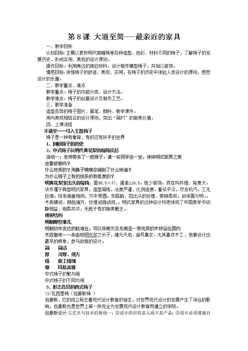 苏少版九上美术 第8课 最亲近的家具 教案01