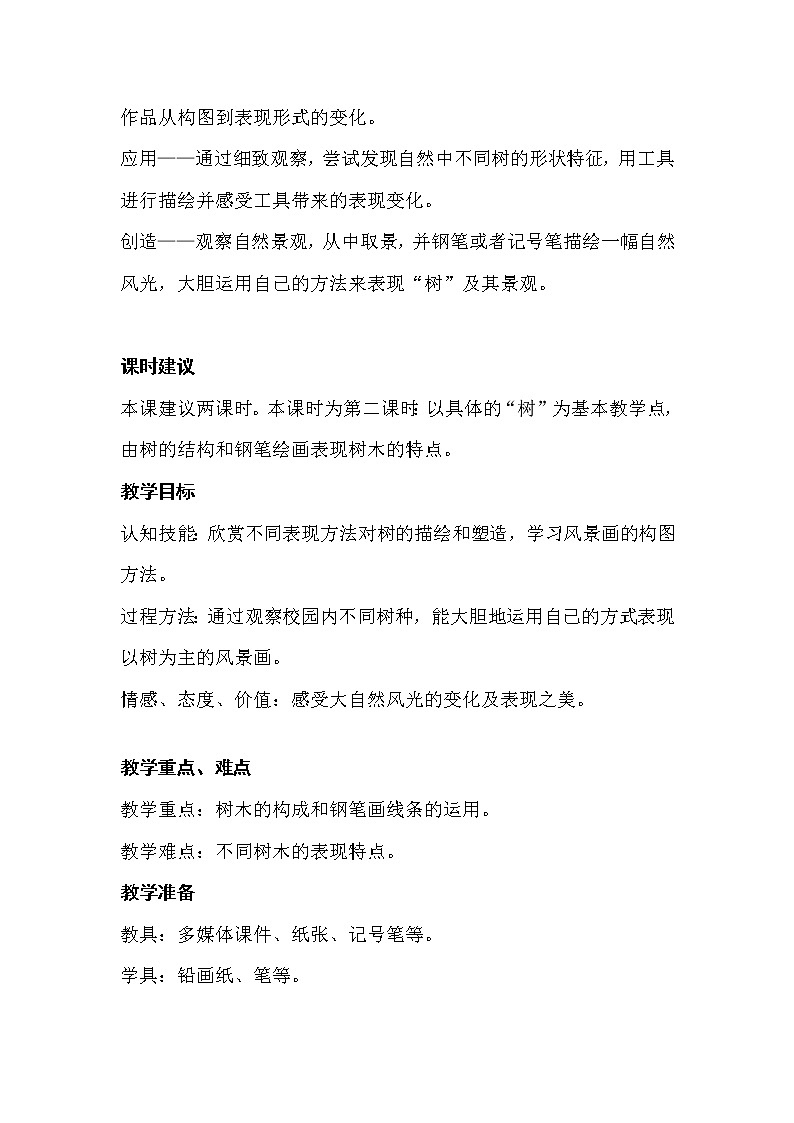 苏少版八上美术 2用心灵接触自然 教案02