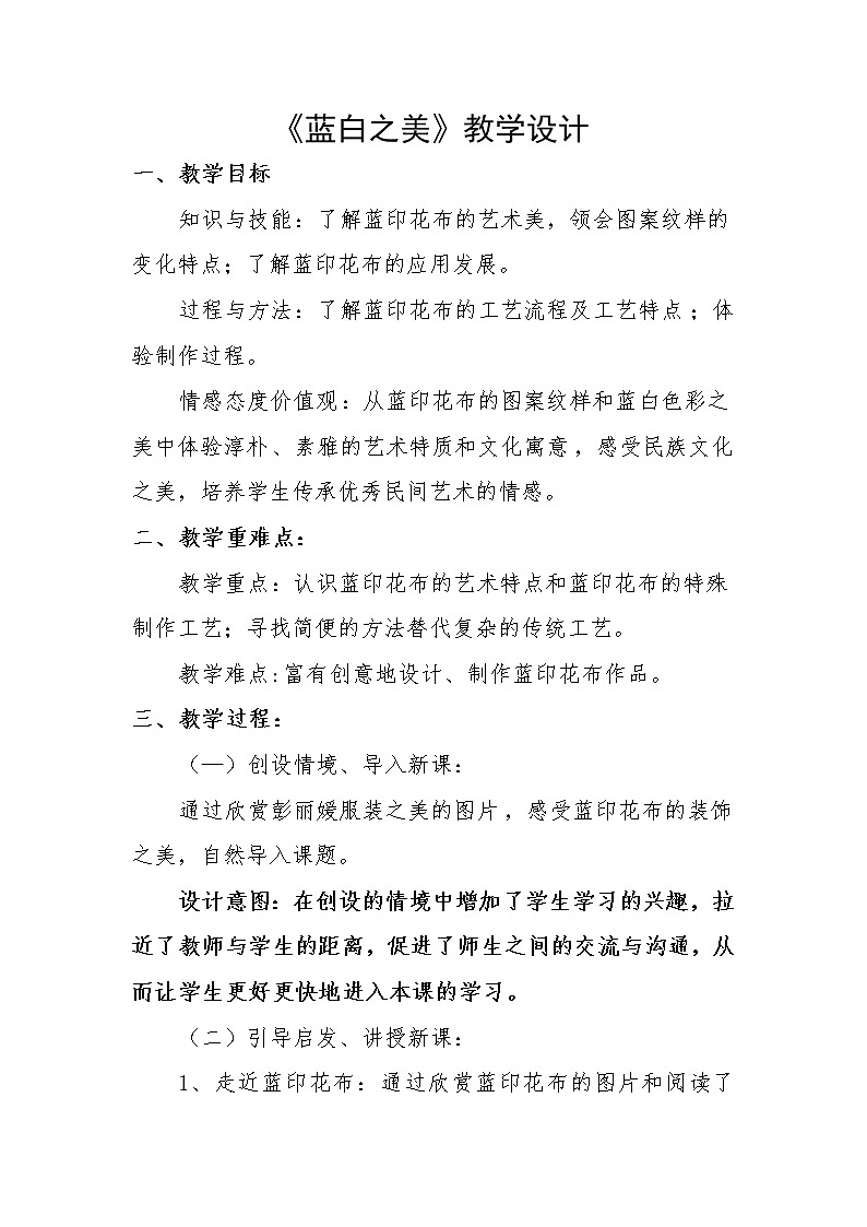 苏少版八上美术 6蓝白之美 教案01