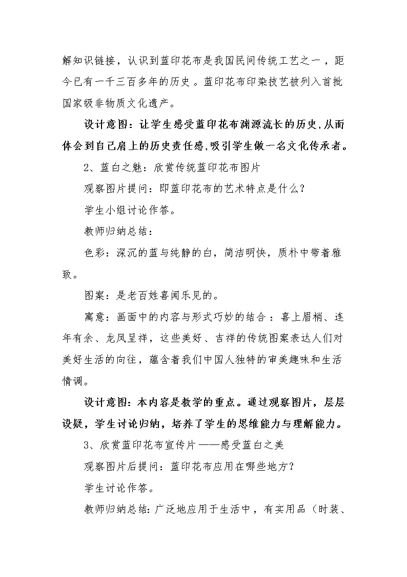 苏少版八上美术 6蓝白之美 教案02