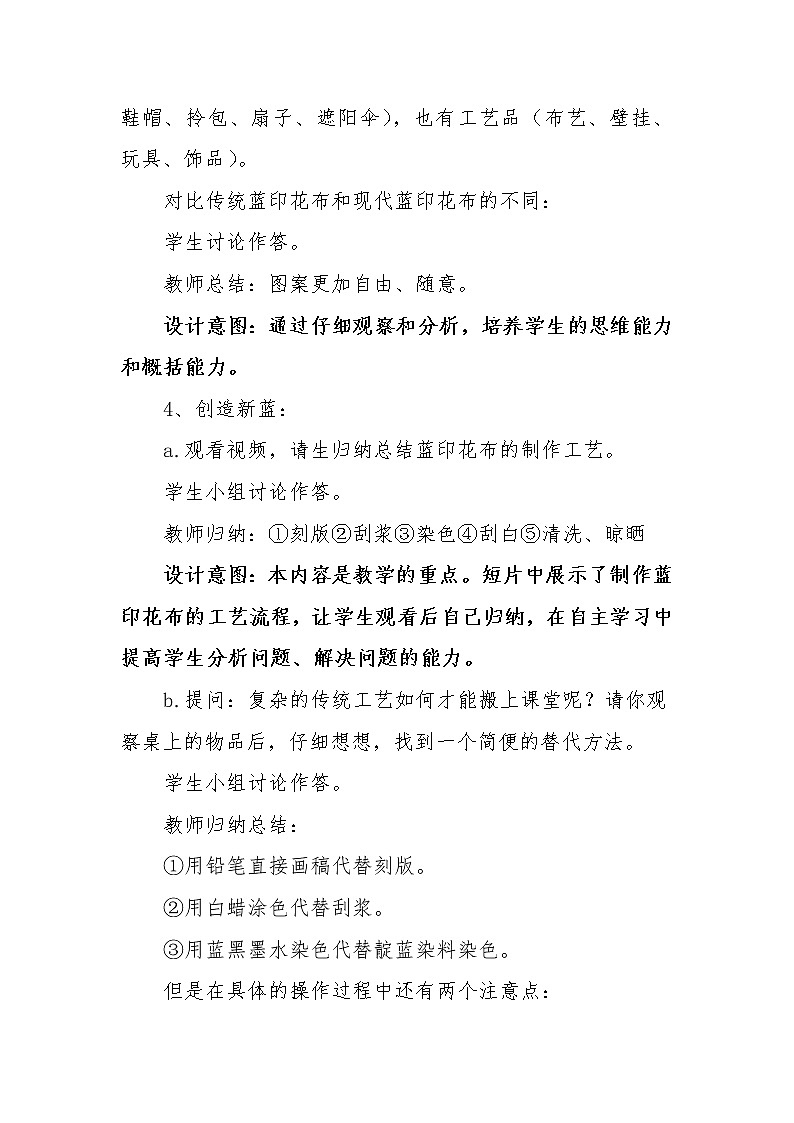 苏少版八上美术 6蓝白之美 教案03