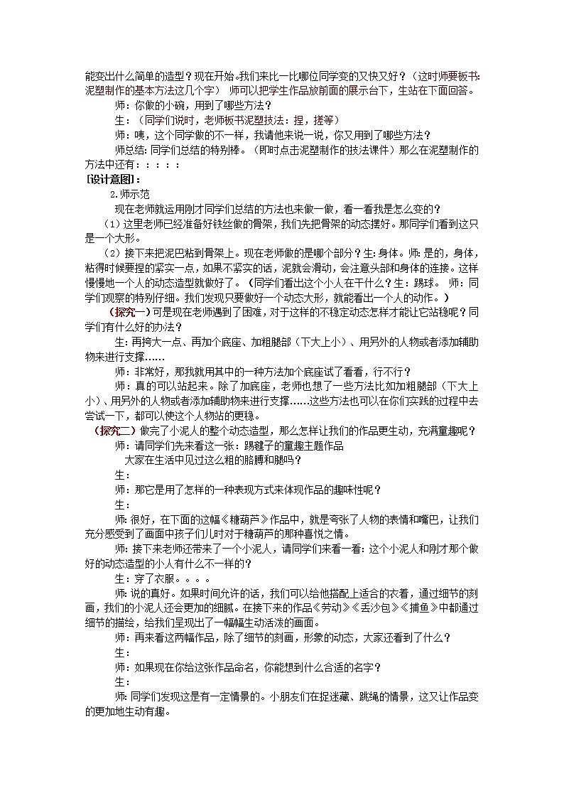 苏少版八上美术 7泥土的味道 教案02