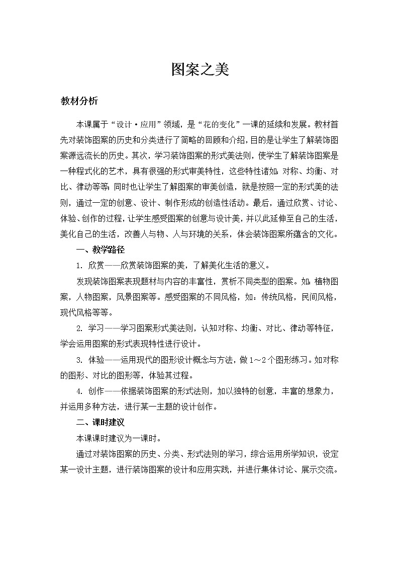 苏少版美术七上 7图案之美 教案第1页