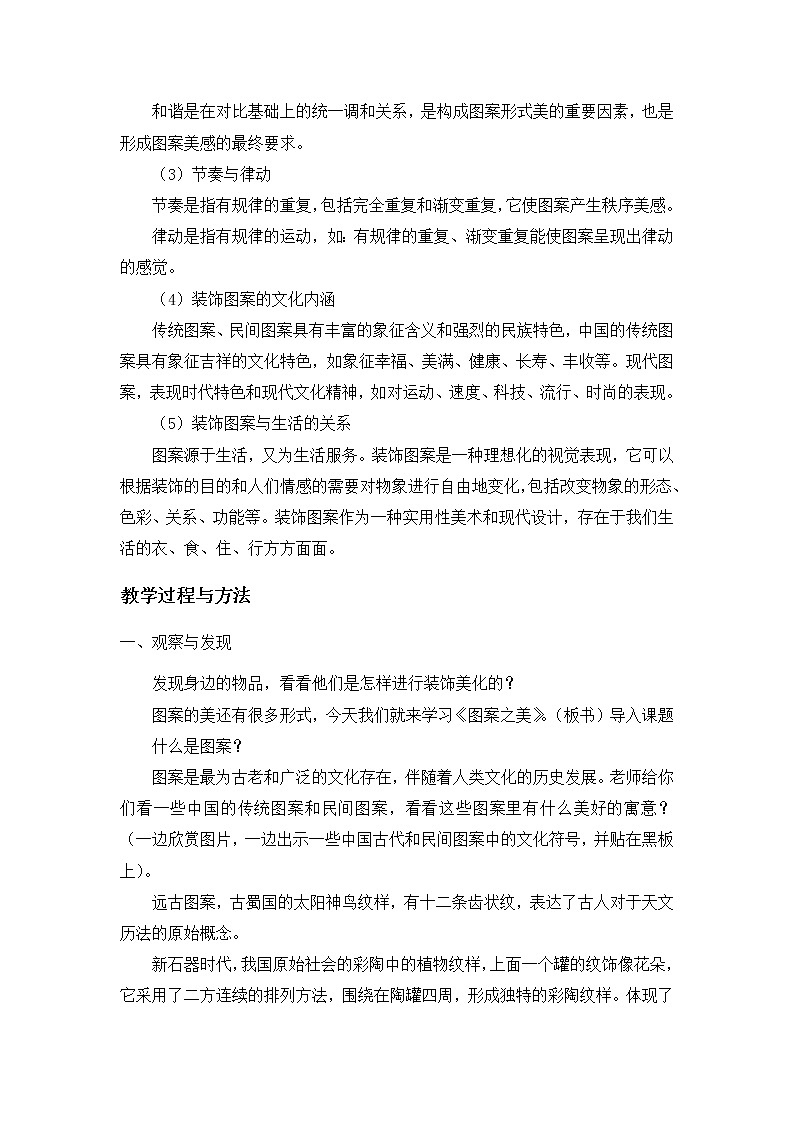 苏少版美术七上 7图案之美 教案第3页
