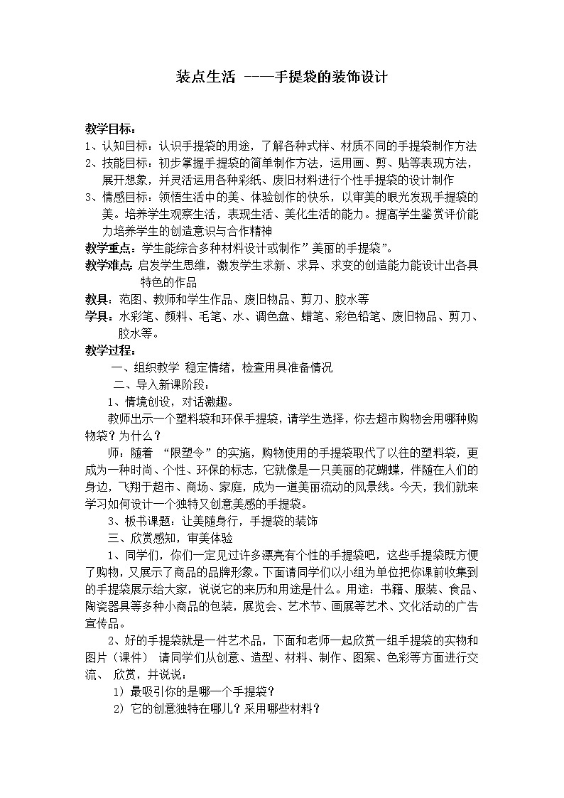 苏少版美术七上 8装点生活 教案01