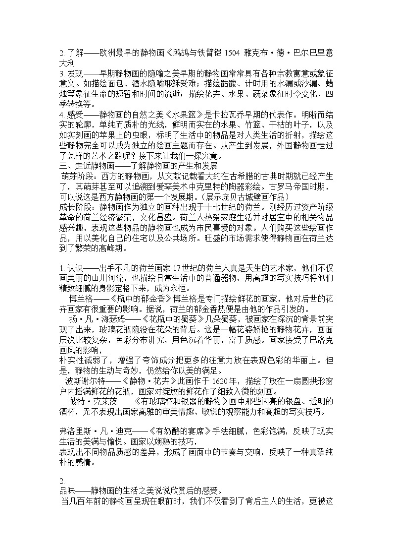 苏少版美术七上 9静止的生命 外国静物画 教案02